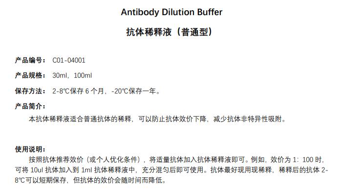 抗体稀释液（普通型）